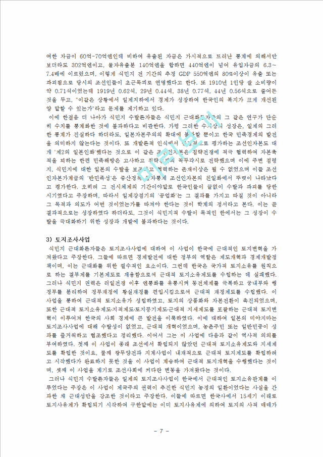 [사회과학] `식민지 근대화론` 비판 국제정세.hwp